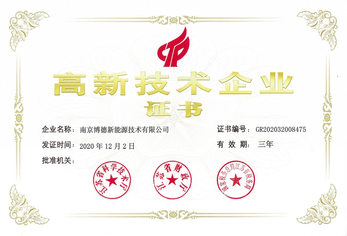 高新技术企业证书