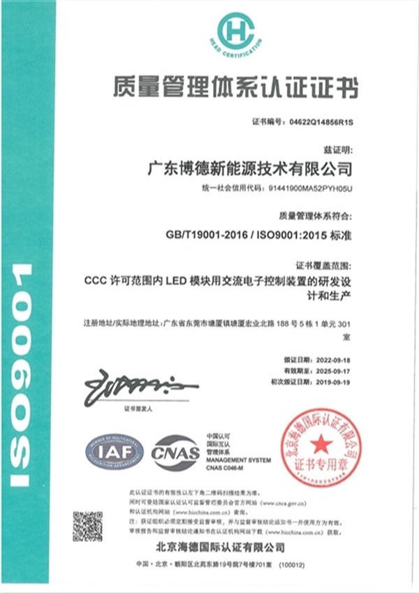 质量管理体系认证证书
