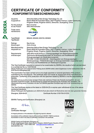 微逆德国VDE4105并网认证